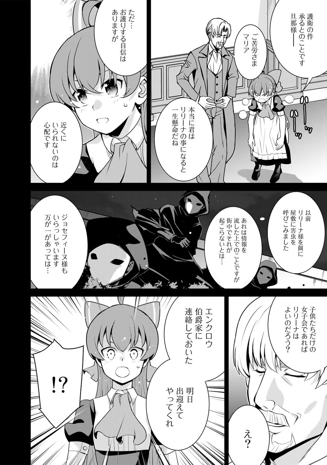 最強の黒騎士、戦闘メイドに転職しました - 第46話 - Page 11