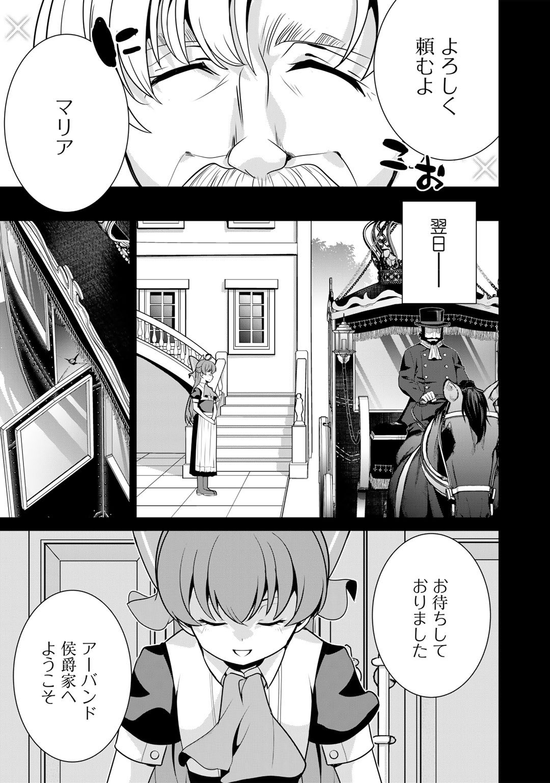 最強の黒騎士、戦闘メイドに転職しました - 第46話 - Page 12