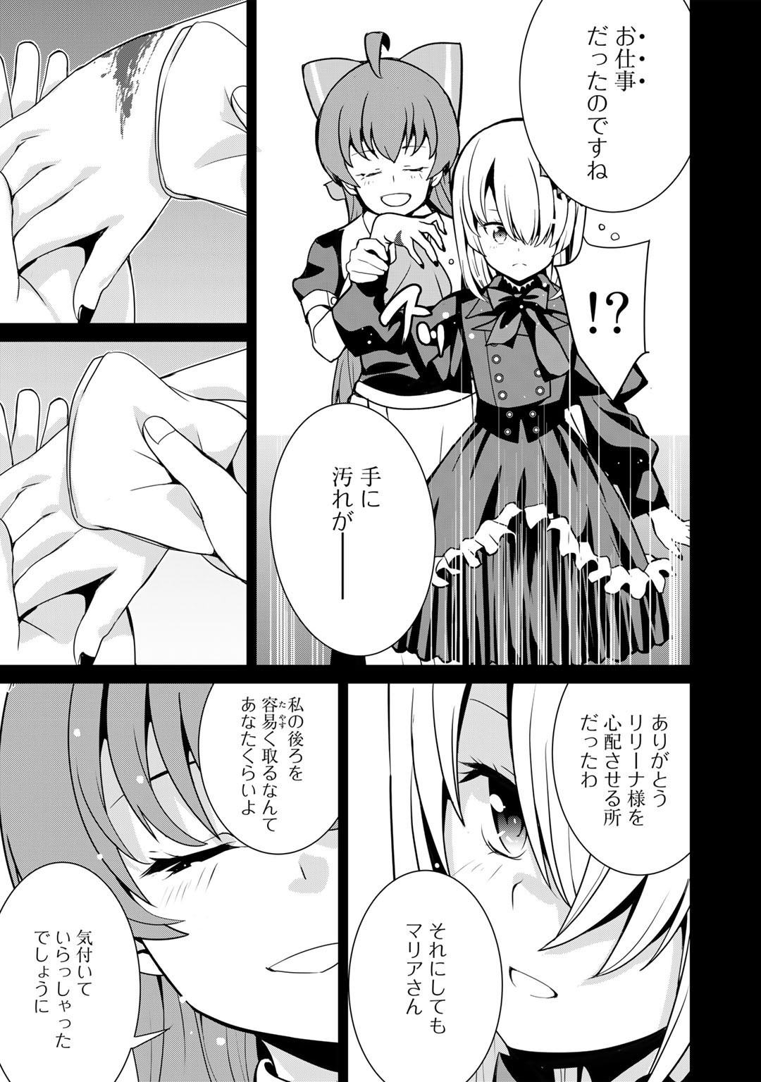 最強の黒騎士、戦闘メイドに転職しました - 第46話 - Page 14