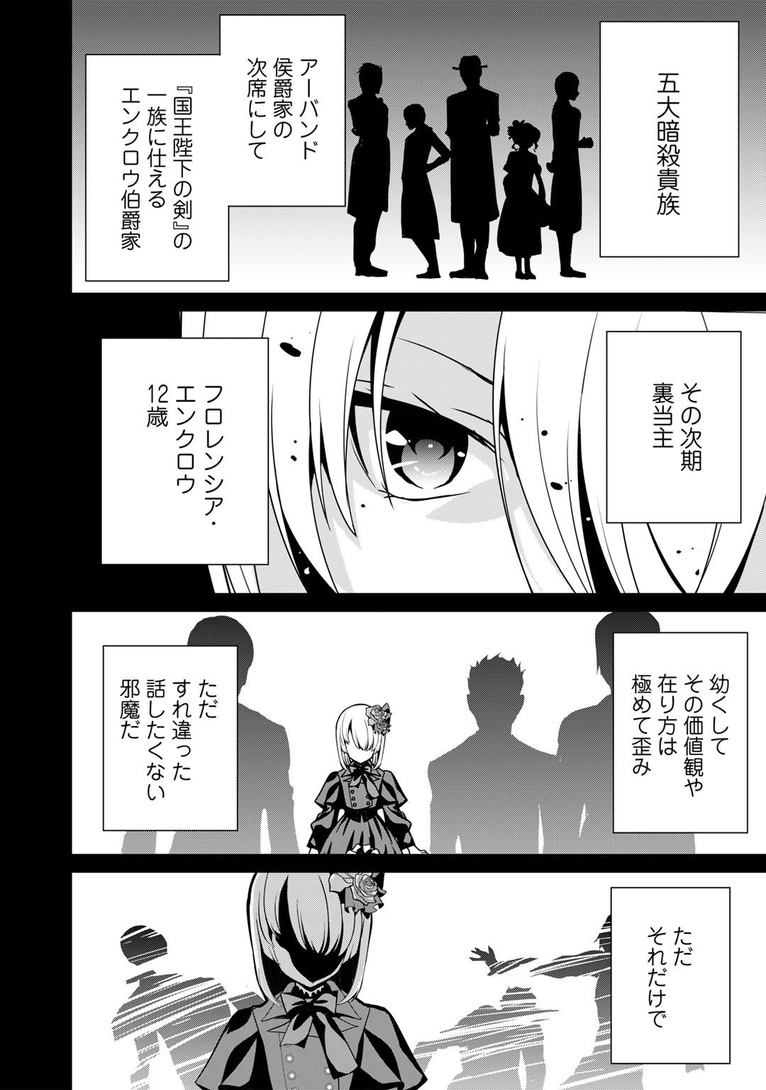 最強の黒騎士、戦闘メイドに転職しました - 第46話 - Page 15