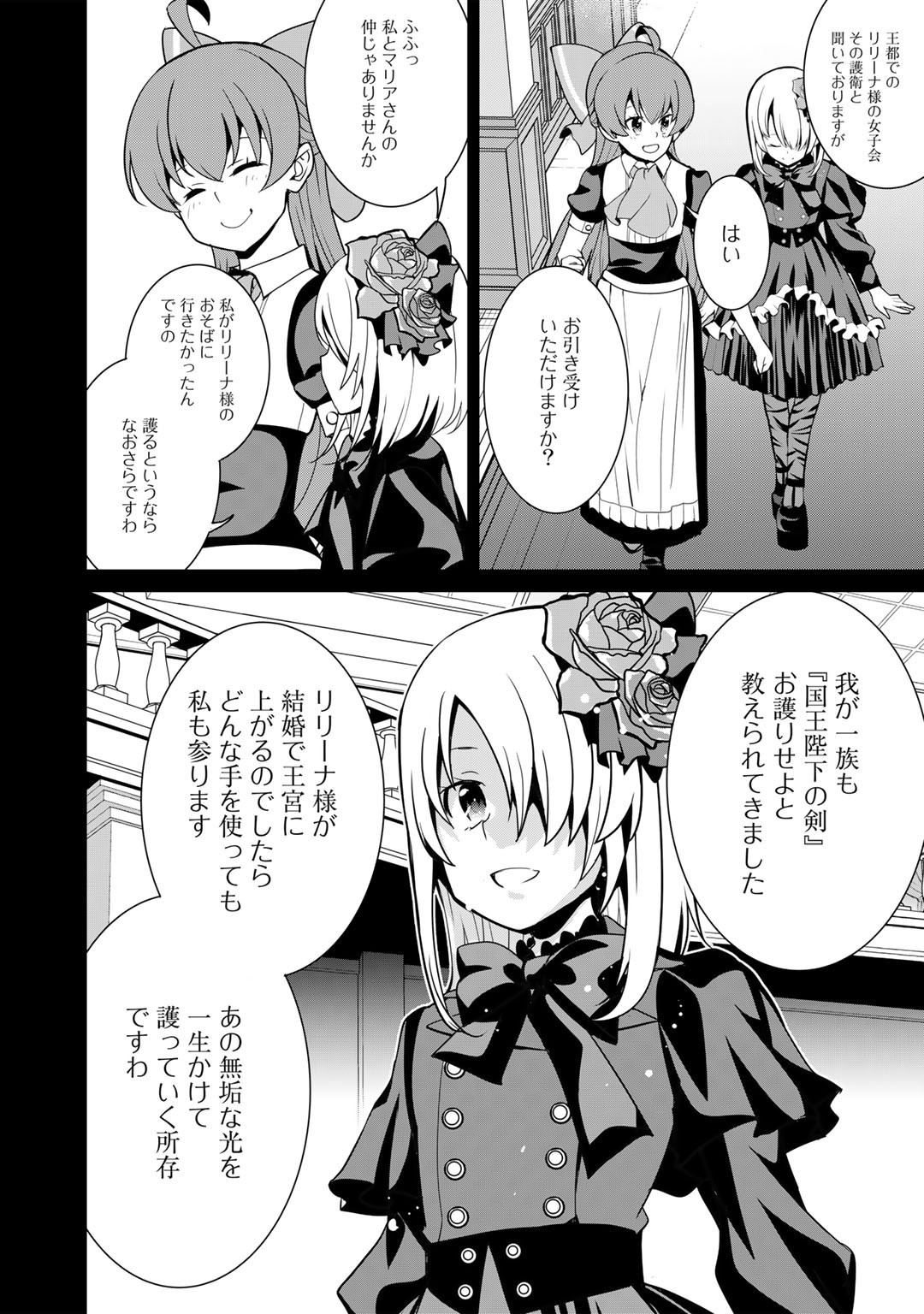 最強の黒騎士、戦闘メイドに転職しました - 第46話 - Page 17