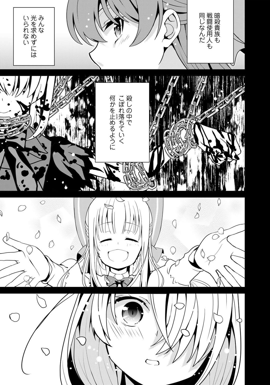 最強の黒騎士、戦闘メイドに転職しました - 第46話 - Page 18