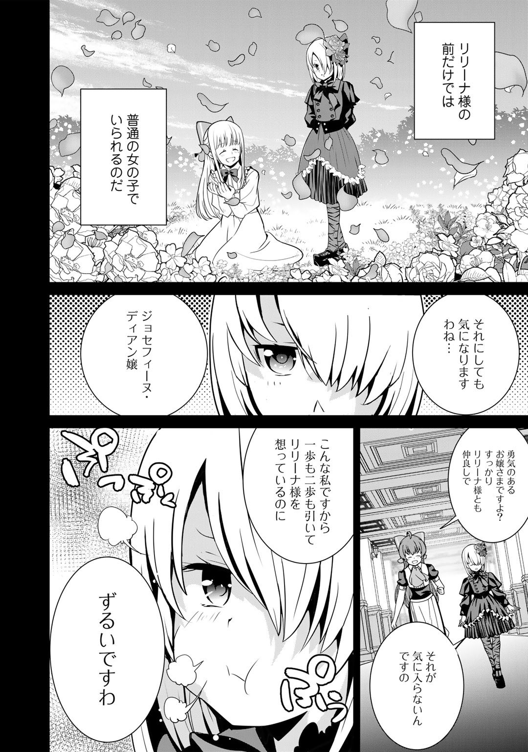 最強の黒騎士、戦闘メイドに転職しました - 第46話 - Page 19