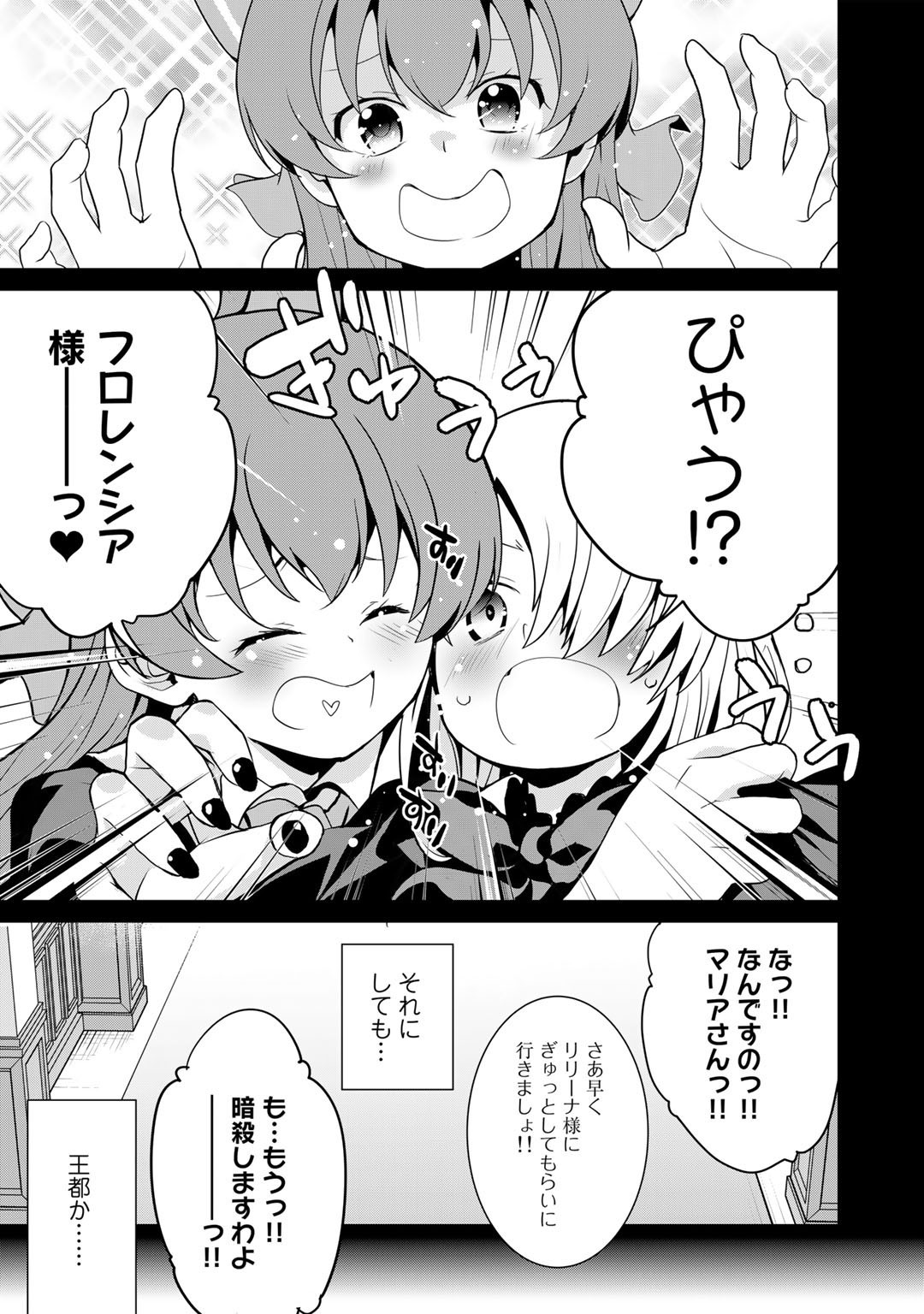 最強の黒騎士、戦闘メイドに転職しました - 第46話 - Page 20