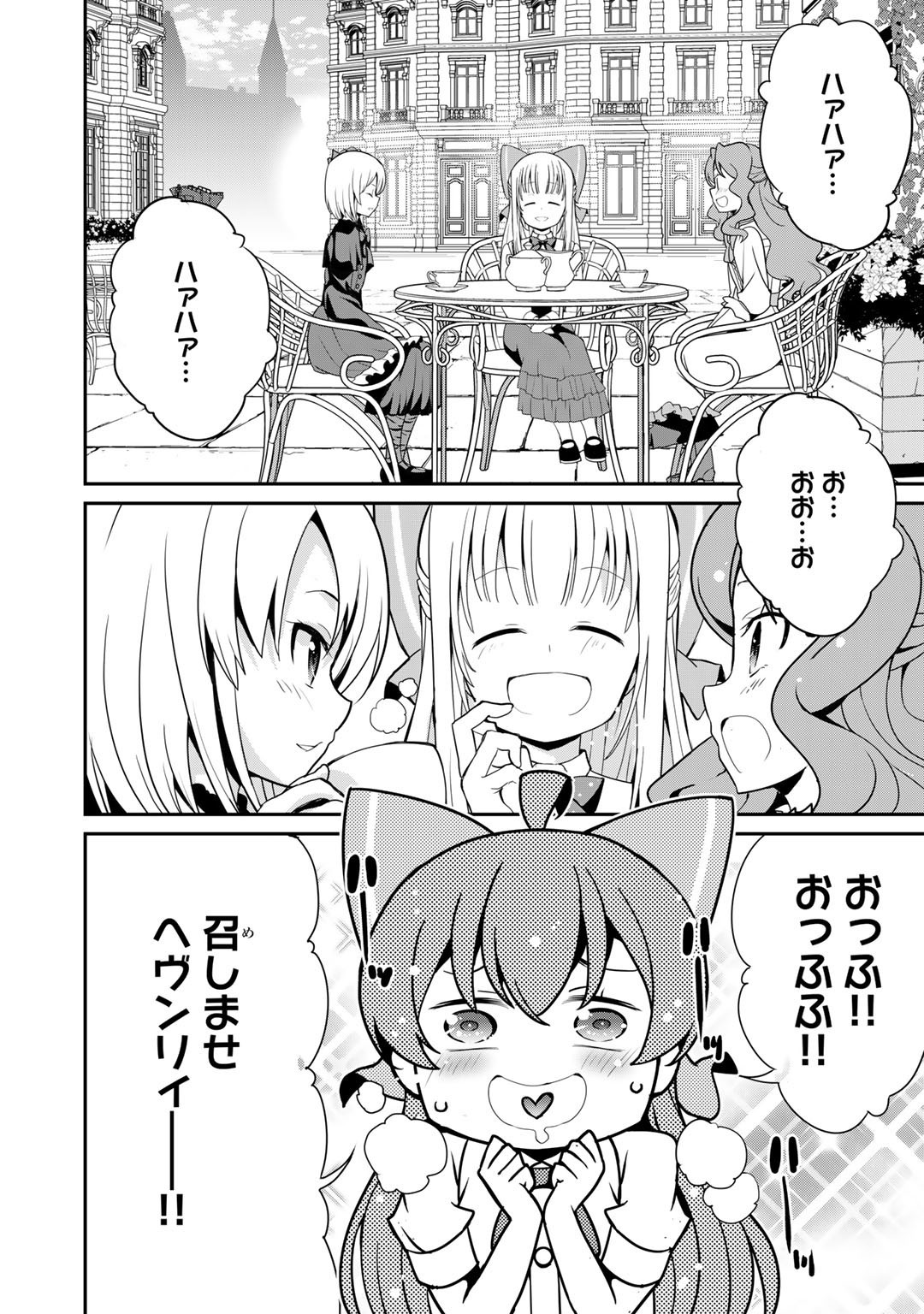 最強の黒騎士、戦闘メイドに転職しました - 第46話 - Page 21