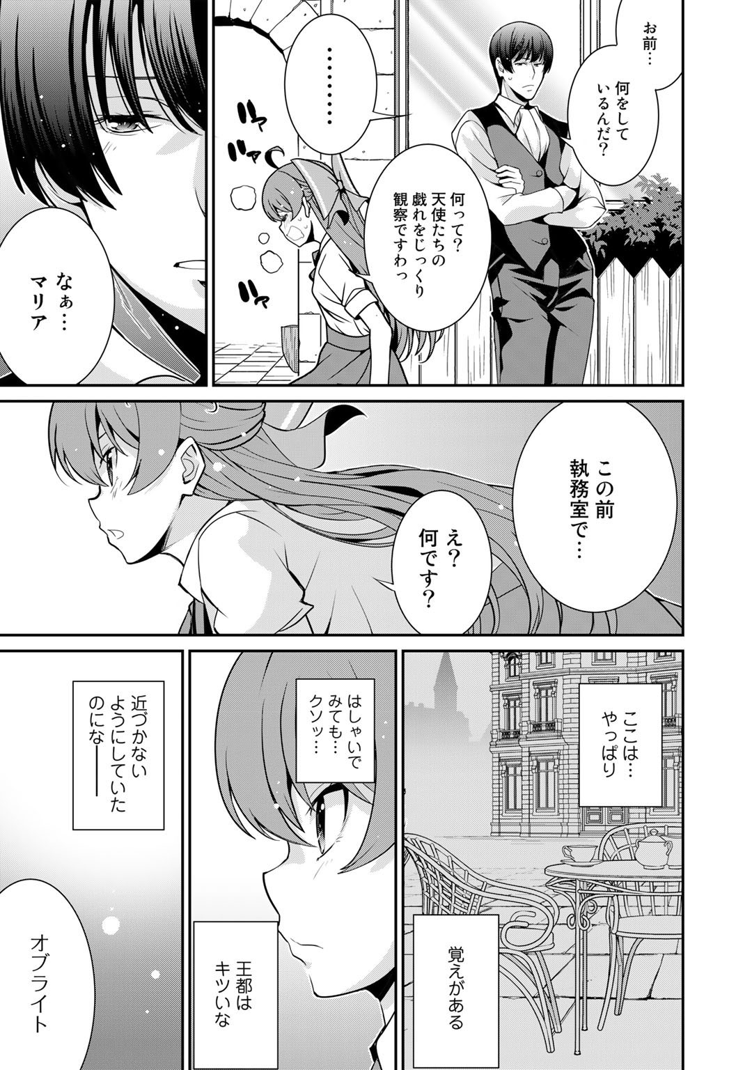 最強の黒騎士、戦闘メイドに転職しました - 第46話 - Page 22