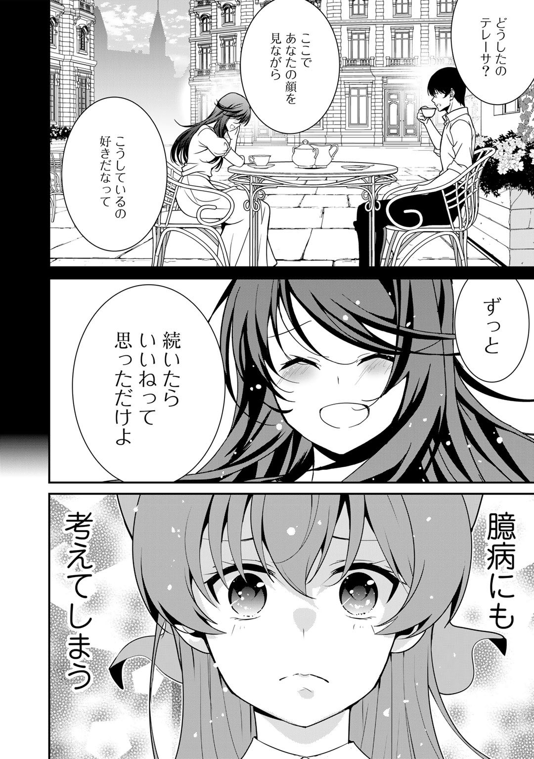 最強の黒騎士、戦闘メイドに転職しました - 第46話 - Page 23