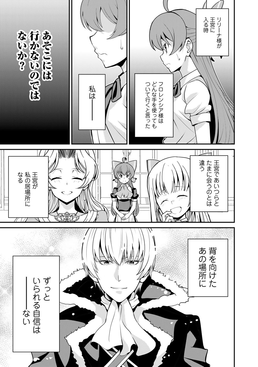 最強の黒騎士、戦闘メイドに転職しました - 第46話 - Page 24