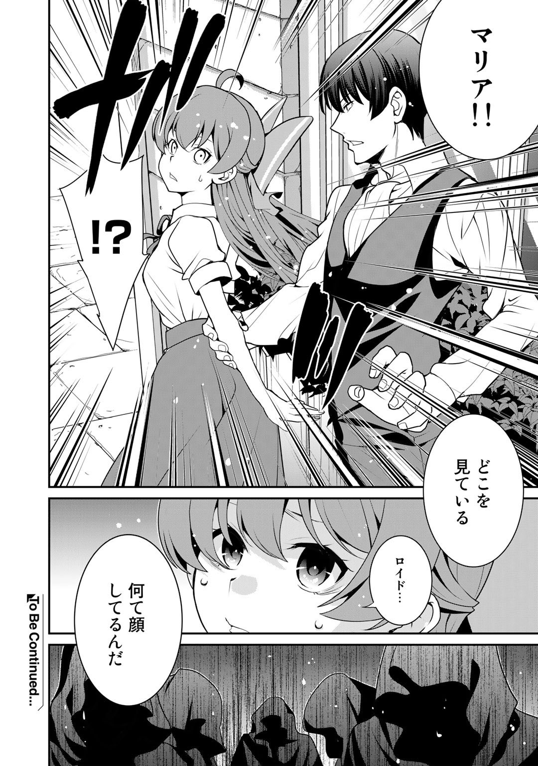 最強の黒騎士、戦闘メイドに転職しました - 第46話 - Page 25