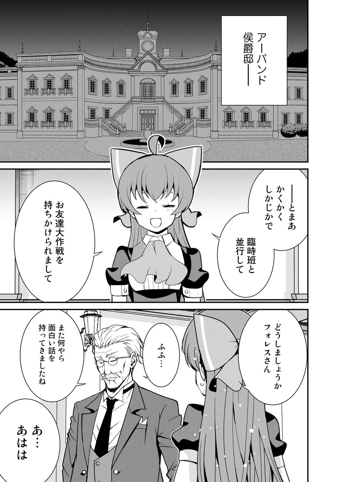 最強の黒騎士、戦闘メイドに転職しました - 第45話 - Page 4