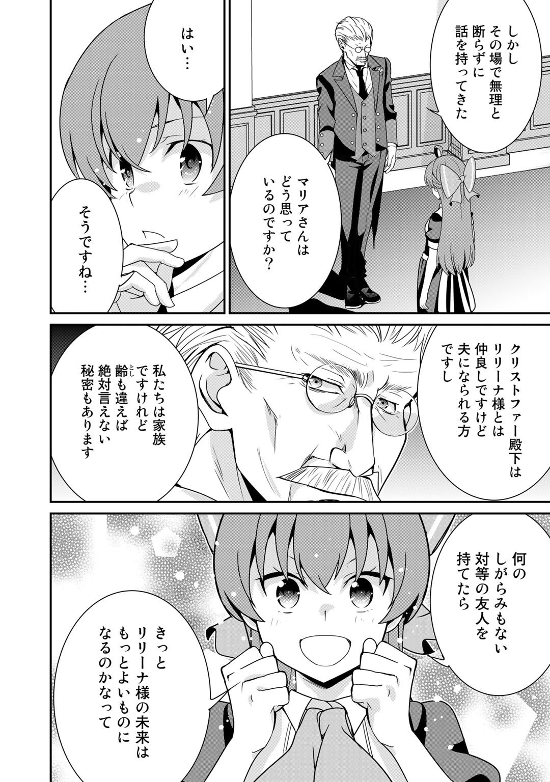 最強の黒騎士、戦闘メイドに転職しました - 第45話 - Page 5