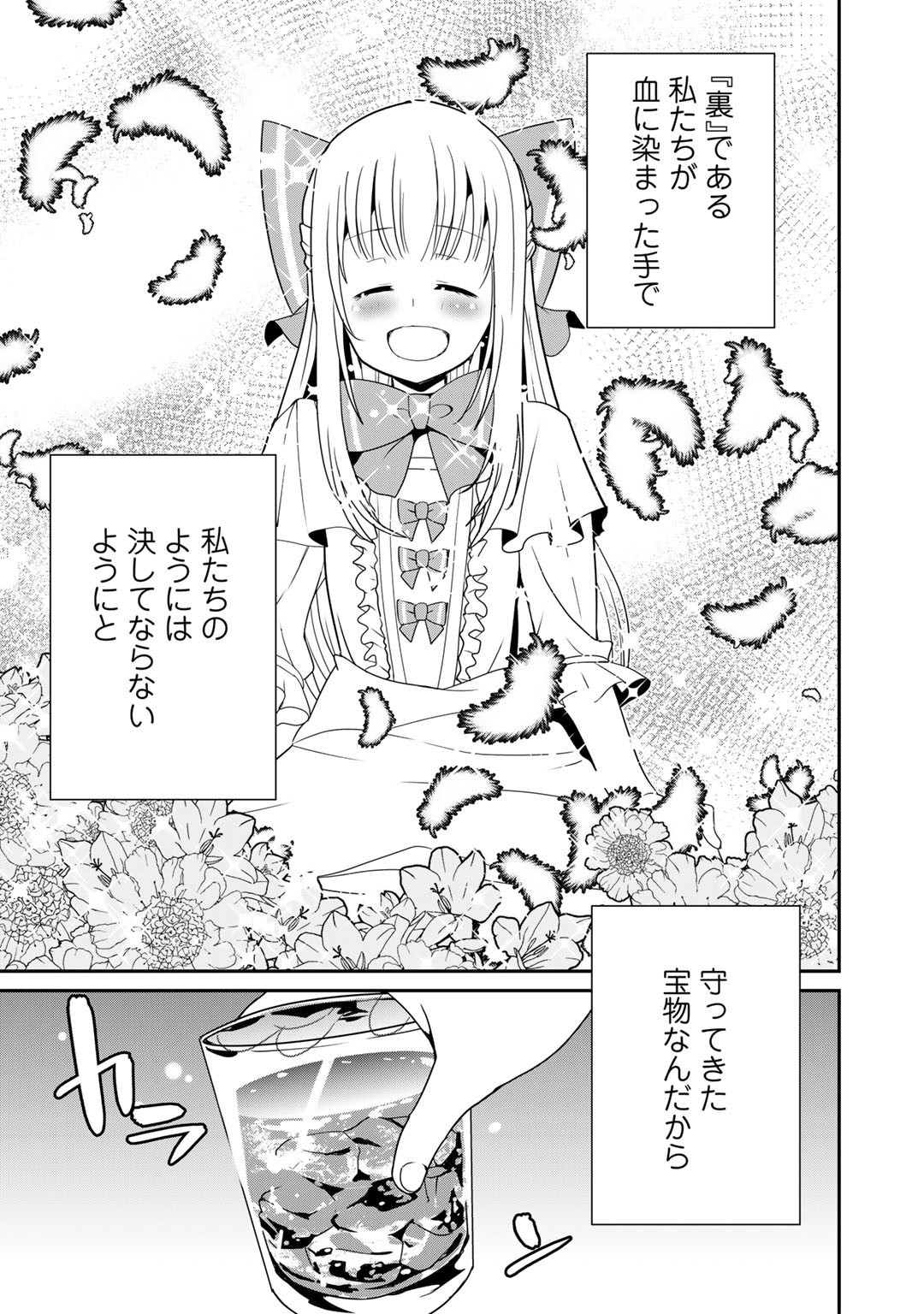 最強の黒騎士、戦闘メイドに転職しました - 第45話 - Page 14