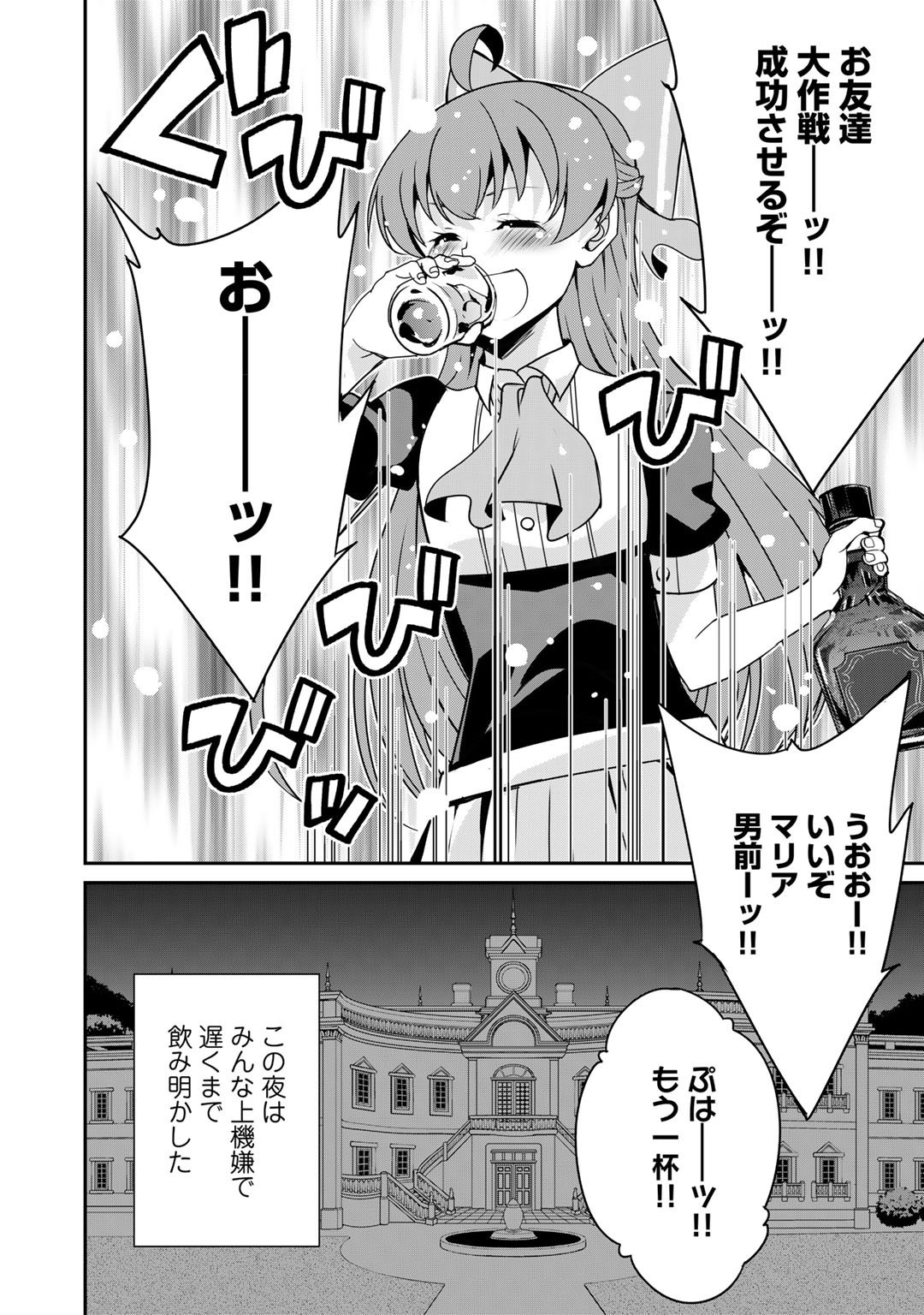 最強の黒騎士、戦闘メイドに転職しました - 第45話 - Page 15