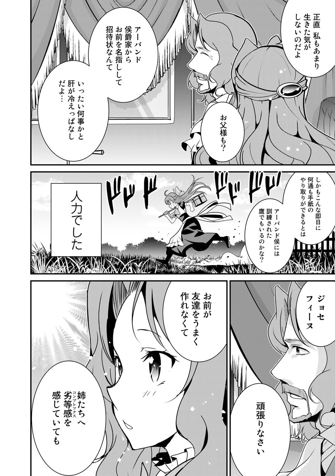 最強の黒騎士、戦闘メイドに転職しました - 第45話 - Page 17