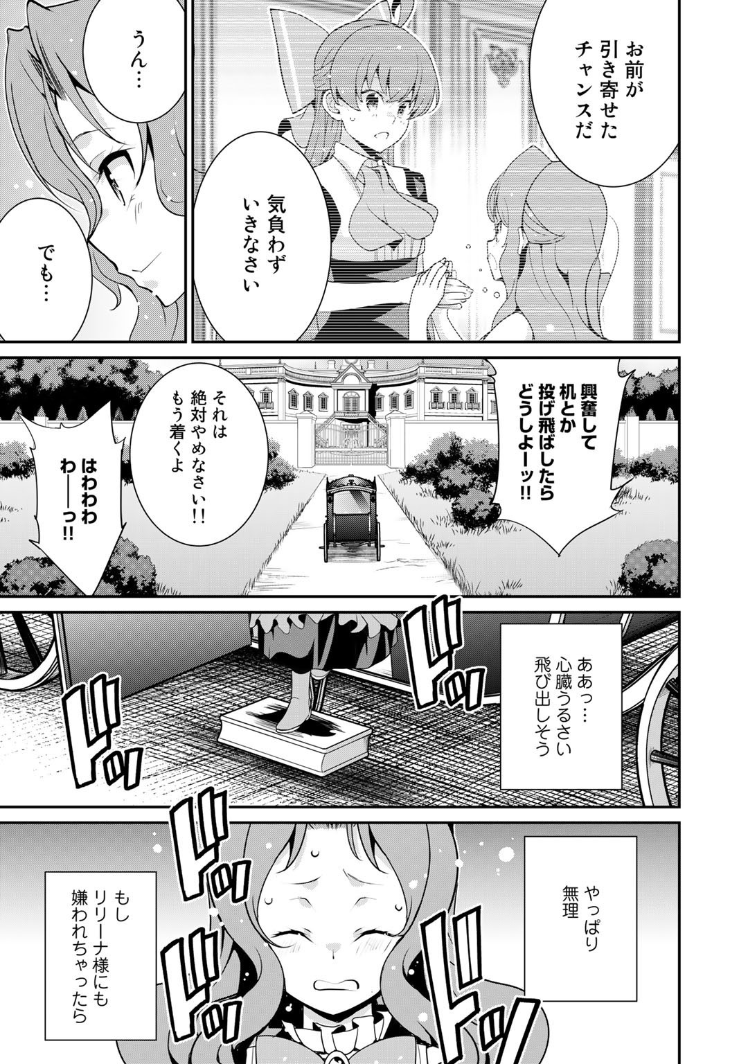 最強の黒騎士、戦闘メイドに転職しました - 第45話 - Page 18