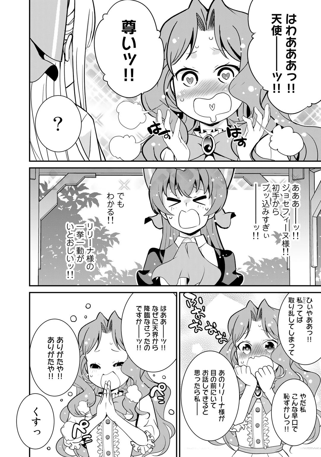 最強の黒騎士、戦闘メイドに転職しました - 第45話 - Page 23