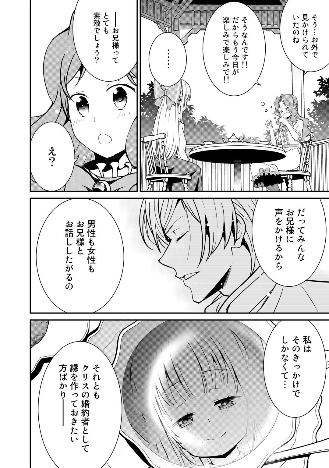 最強の黒騎士、戦闘メイドに転職しました - 第45話 - Page 25