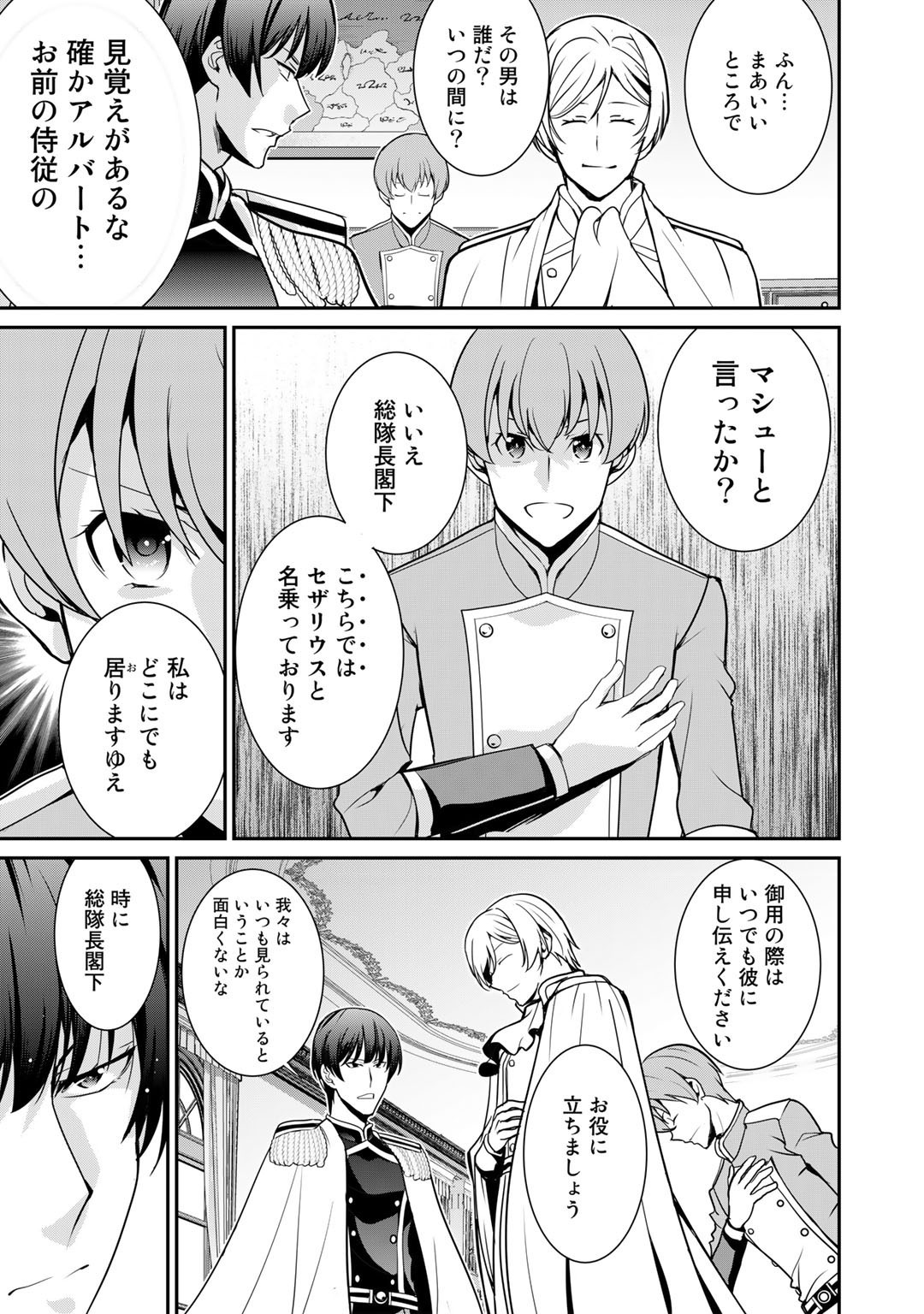 最強の黒騎士、戦闘メイドに転職しました - 第43話 - Page 6