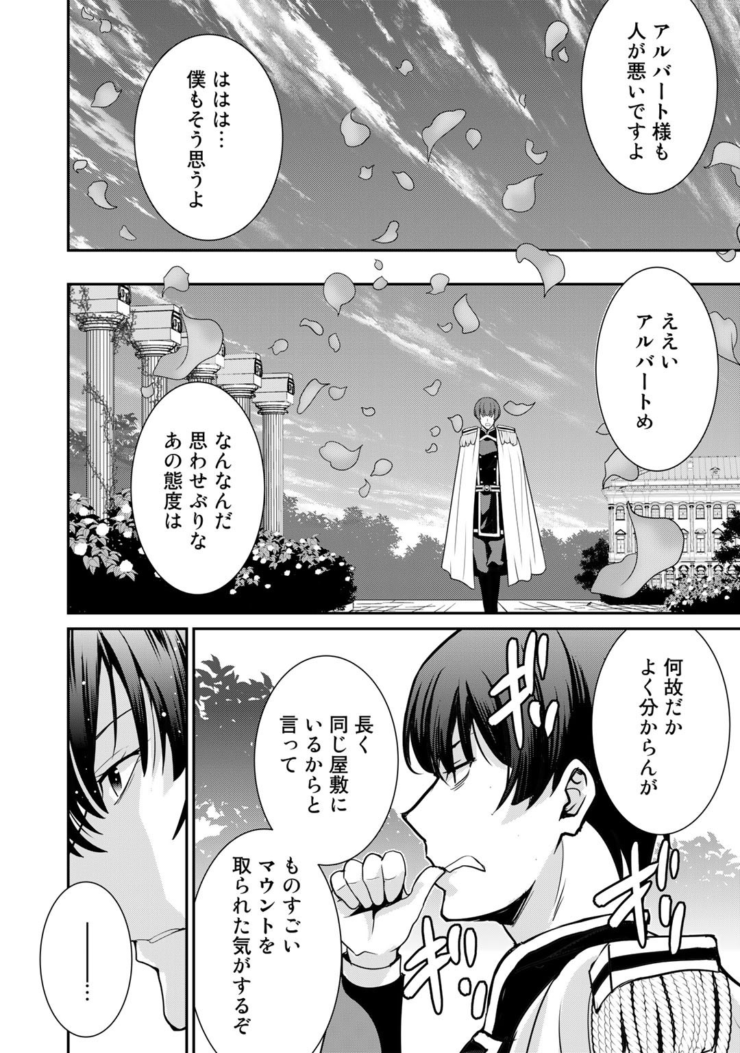 最強の黒騎士、戦闘メイドに転職しました - 第43話 - Page 11