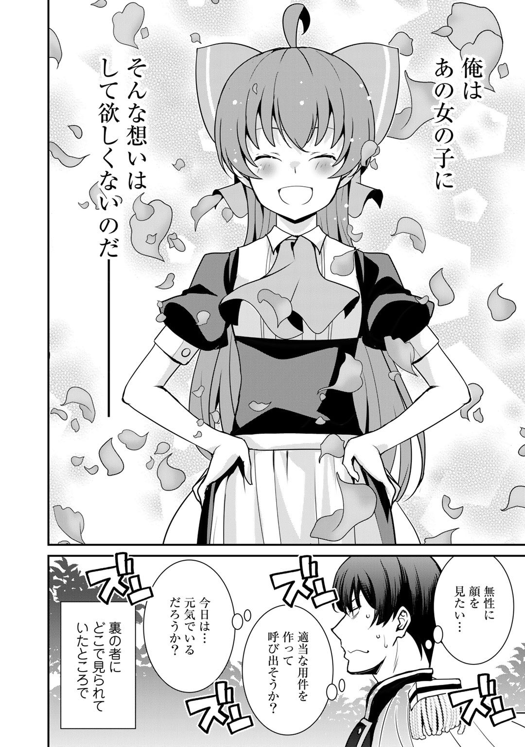 最強の黒騎士、戦闘メイドに転職しました - 第43話 - Page 13