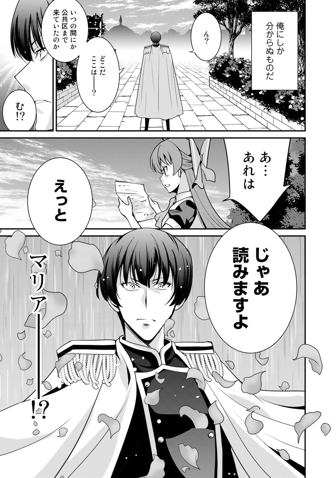 最強の黒騎士、戦闘メイドに転職しました - 第43話 - Page 14