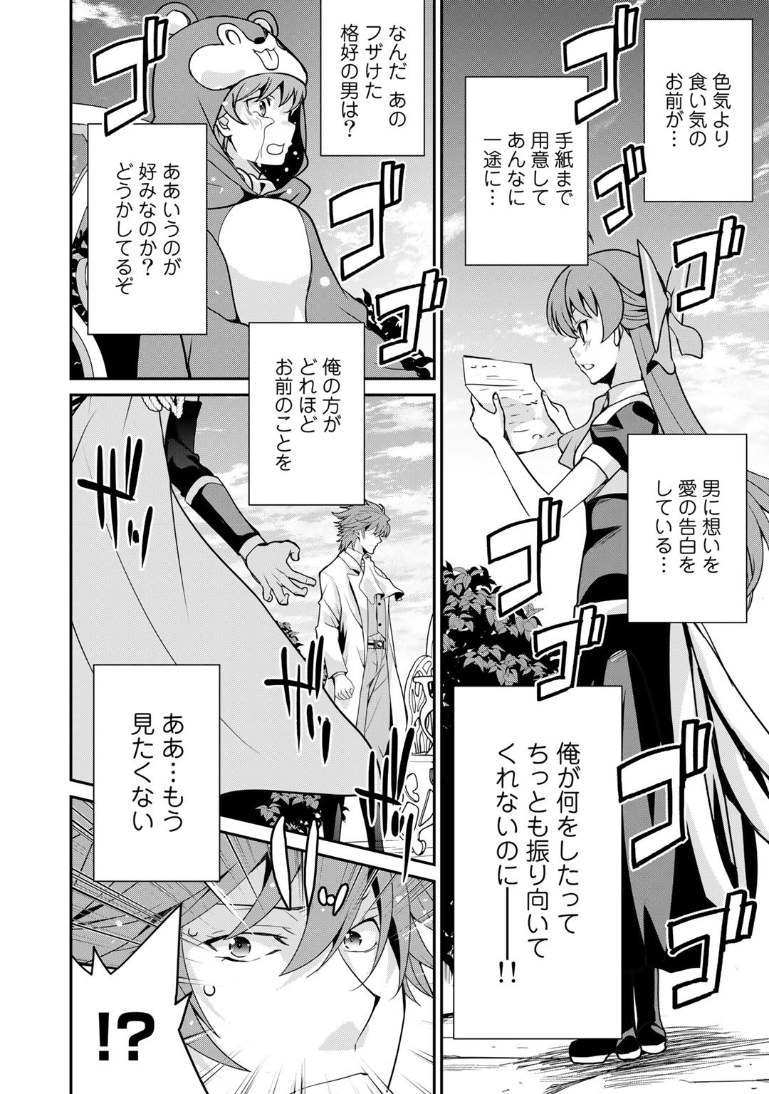 最強の黒騎士、戦闘メイドに転職しました - 第43話 - Page 19