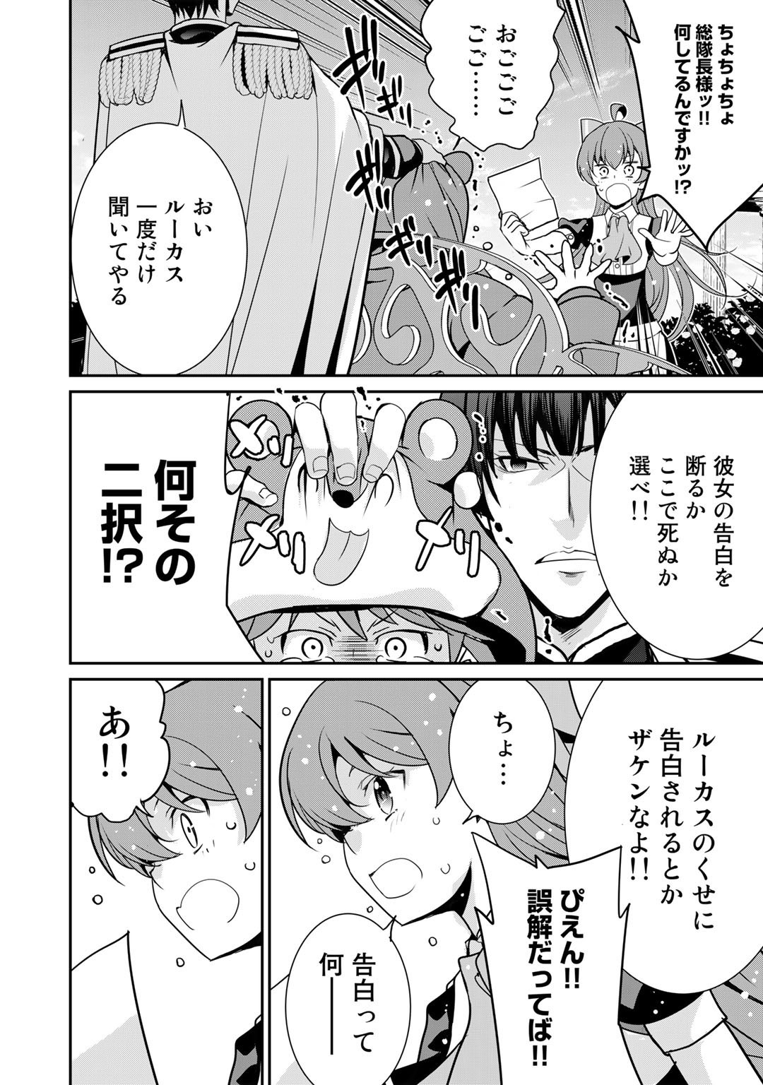 最強の黒騎士、戦闘メイドに転職しました - 第43話 - Page 21