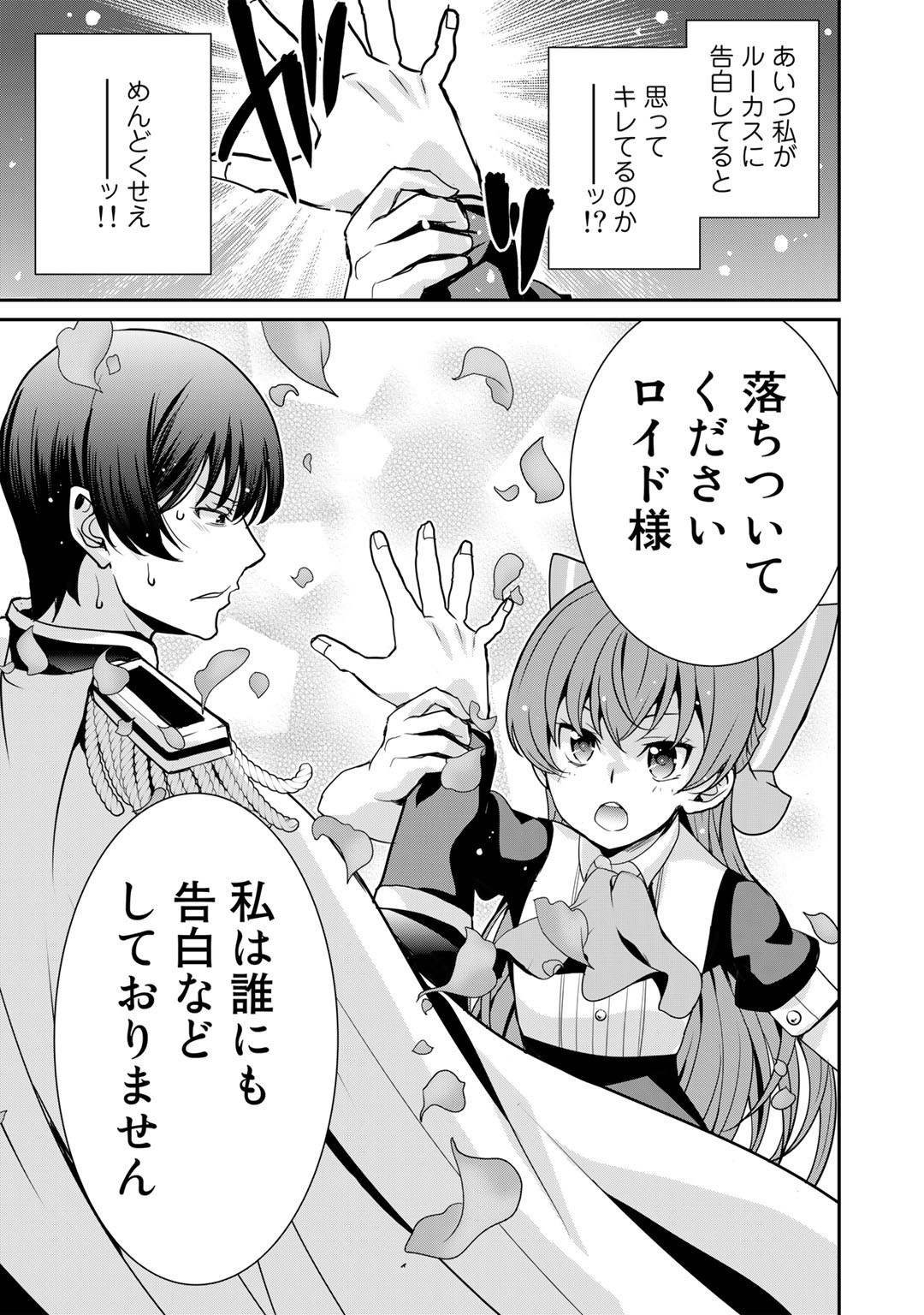 最強の黒騎士、戦闘メイドに転職しました - 第43話 - Page 22