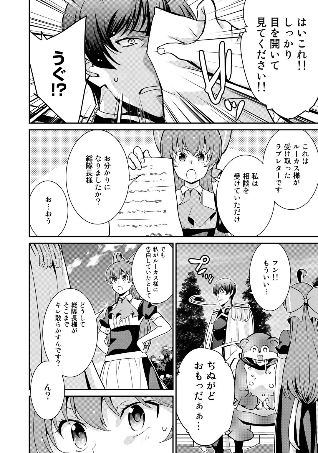 最強の黒騎士、戦闘メイドに転職しました - 第43話 - Page 23