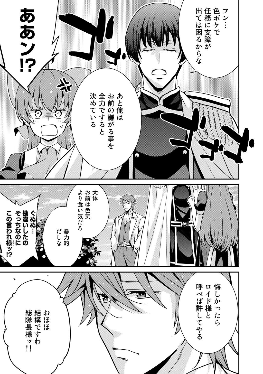 最強の黒騎士、戦闘メイドに転職しました - 第43話 - Page 24