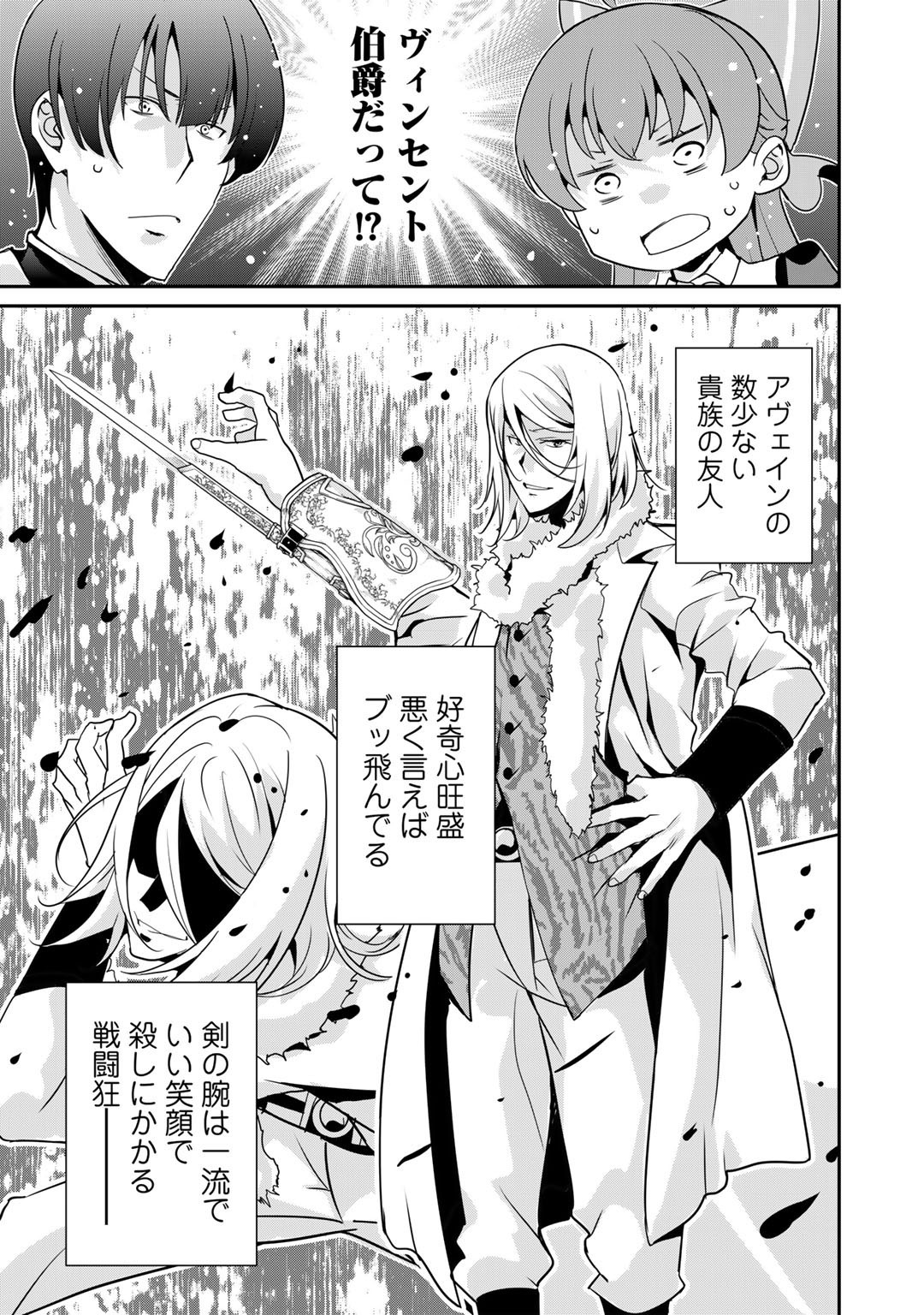 最強の黒騎士、戦闘メイドに転職しました - 第43話 - Page 26