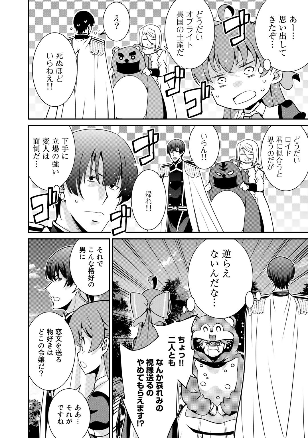 最強の黒騎士、戦闘メイドに転職しました - 第43話 - Page 27