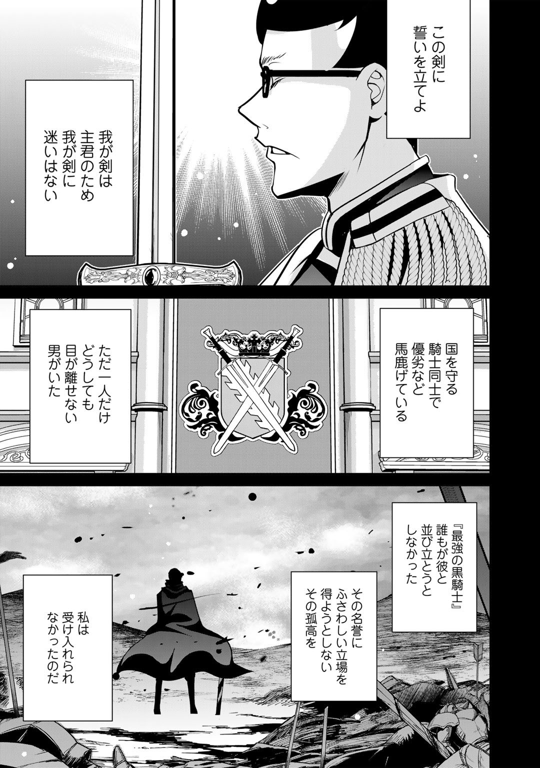 最強の黒騎士、戦闘メイドに転職しました - 第41話 - Page 1