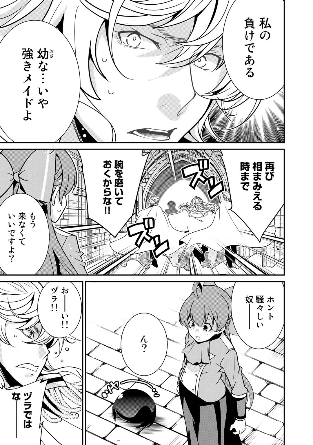 最強の黒騎士、戦闘メイドに転職しました - 第41話 - Page 5