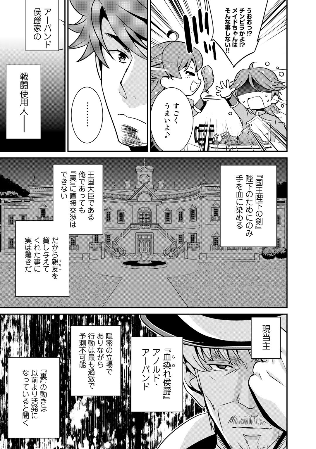 最強の黒騎士、戦闘メイドに転職しました - 第41話 - Page 13