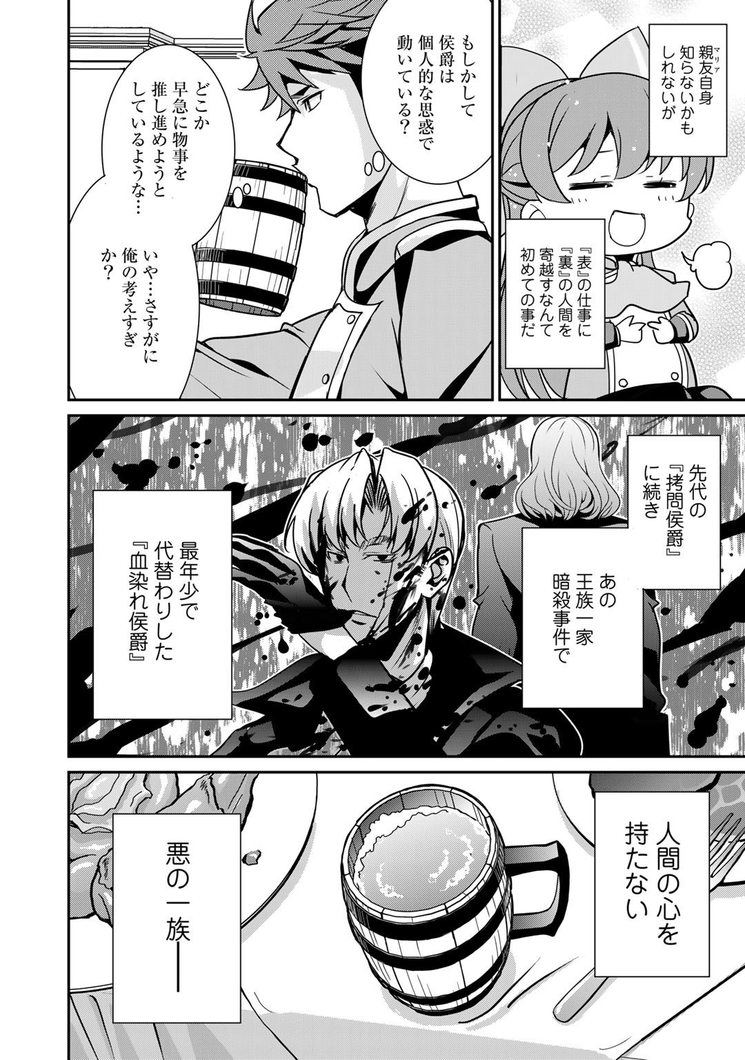 最強の黒騎士、戦闘メイドに転職しました - 第41話 - Page 14