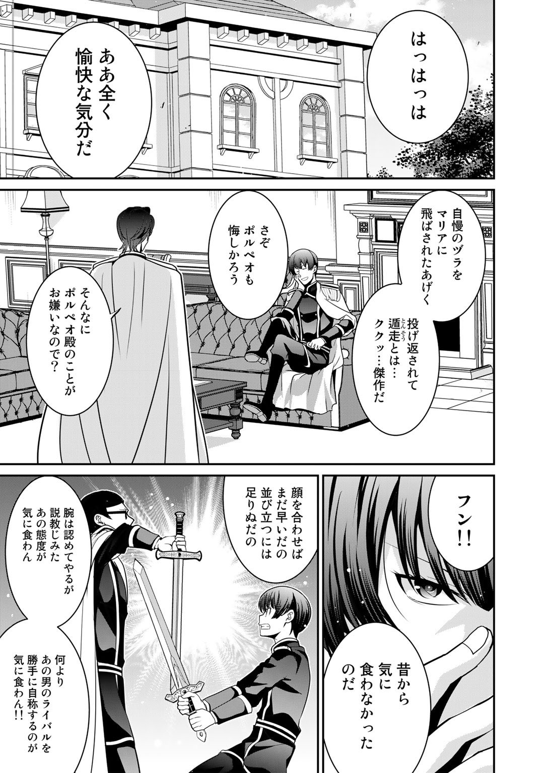 最強の黒騎士、戦闘メイドに転職しました - 第41話 - Page 17