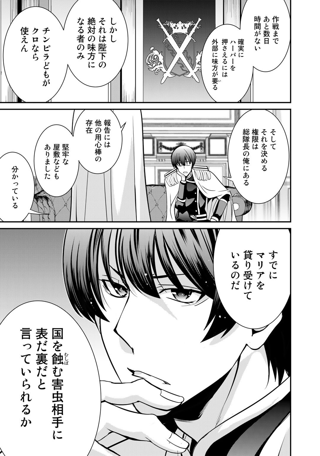 最強の黒騎士、戦闘メイドに転職しました - 第41話 - Page 19