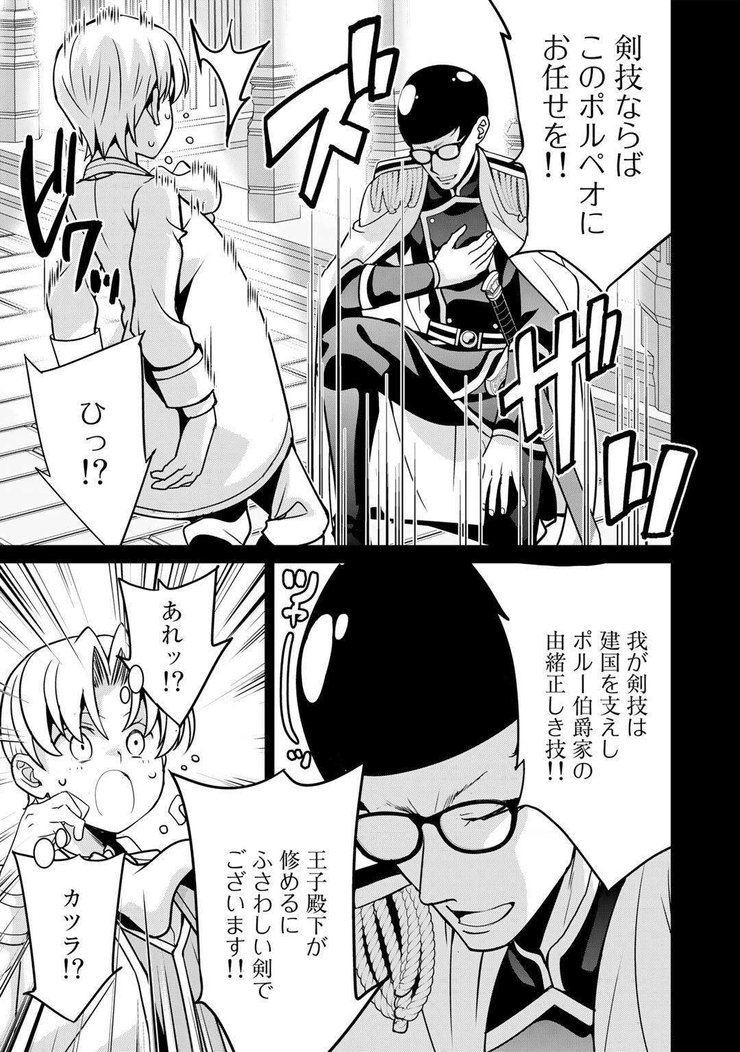 最強の黒騎士、戦闘メイドに転職しました - 第40話 - Page 11