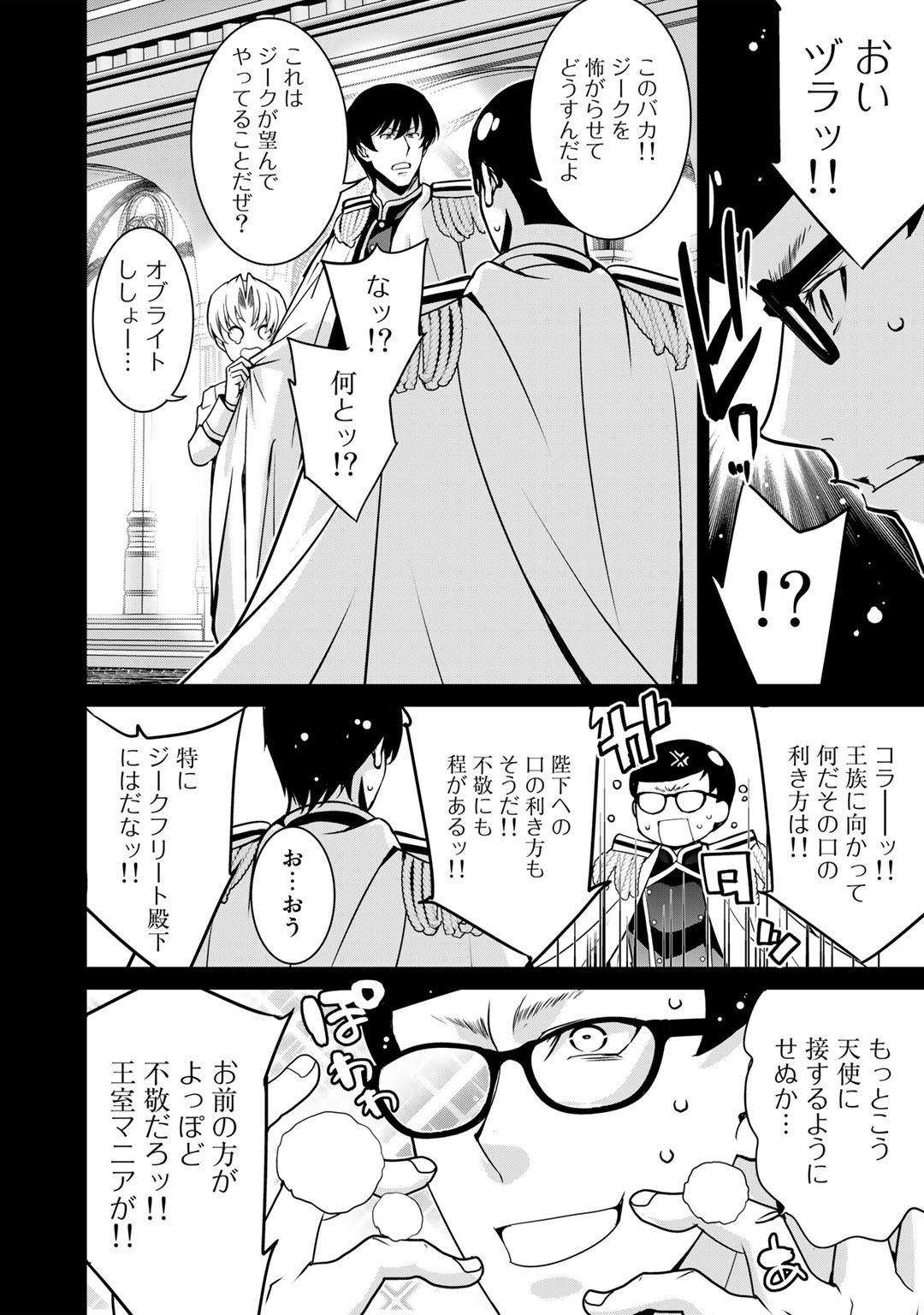 最強の黒騎士、戦闘メイドに転職しました - 第40話 - Page 12