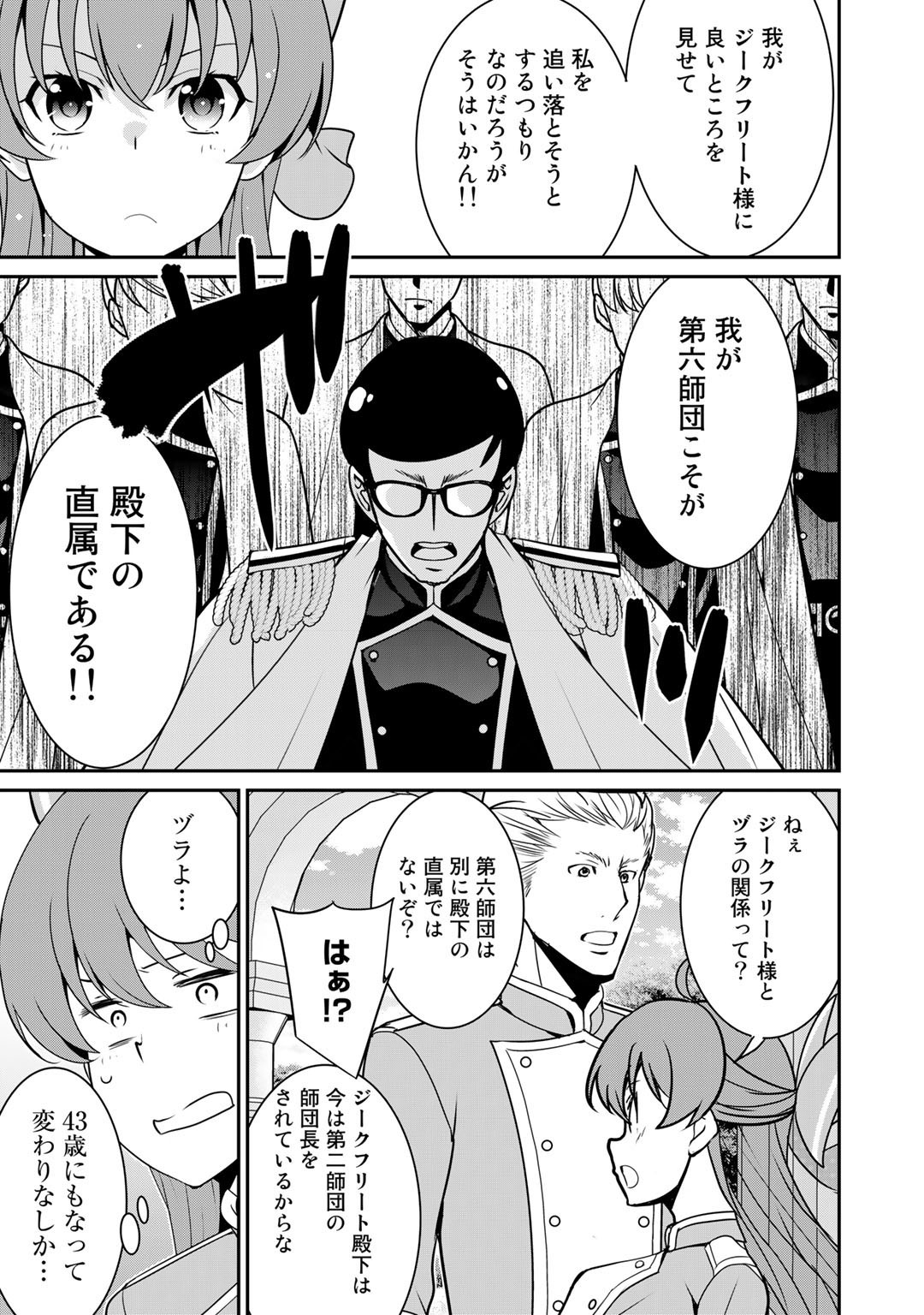 最強の黒騎士、戦闘メイドに転職しました - 第40話 - Page 19