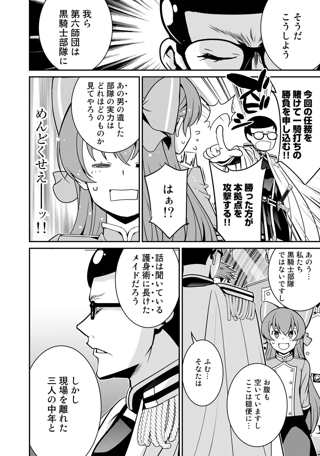 最強の黒騎士、戦闘メイドに転職しました - 第40話 - Page 20