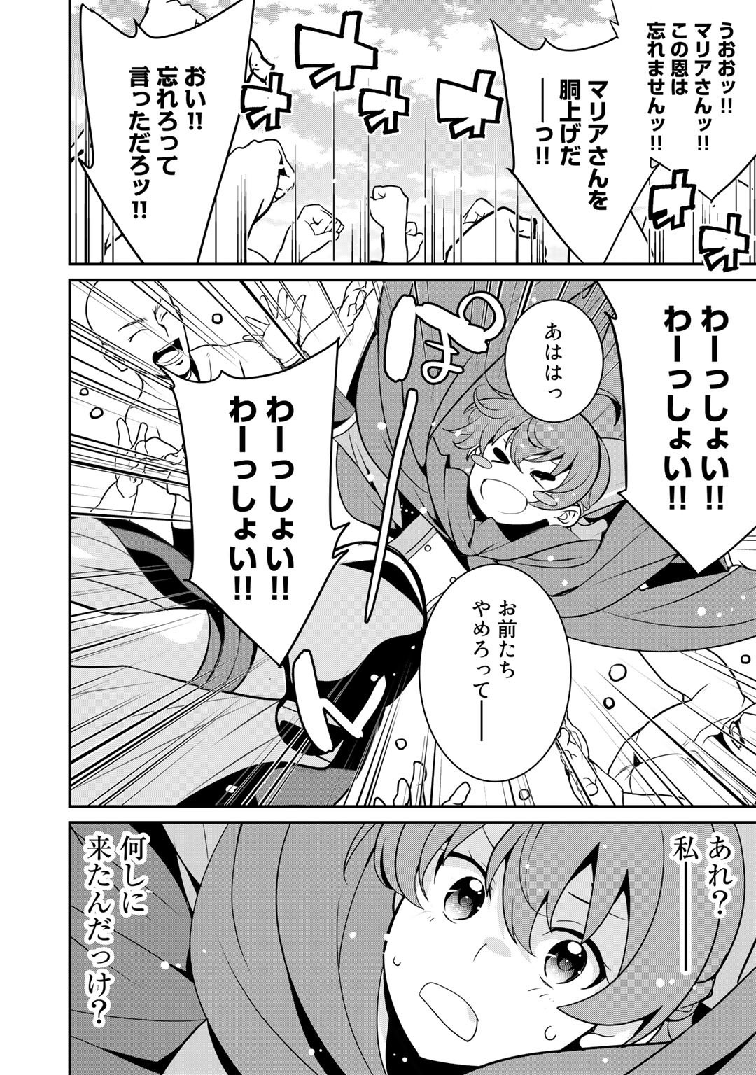 最強の黒騎士、戦闘メイドに転職しました - 第39話 - Page 8