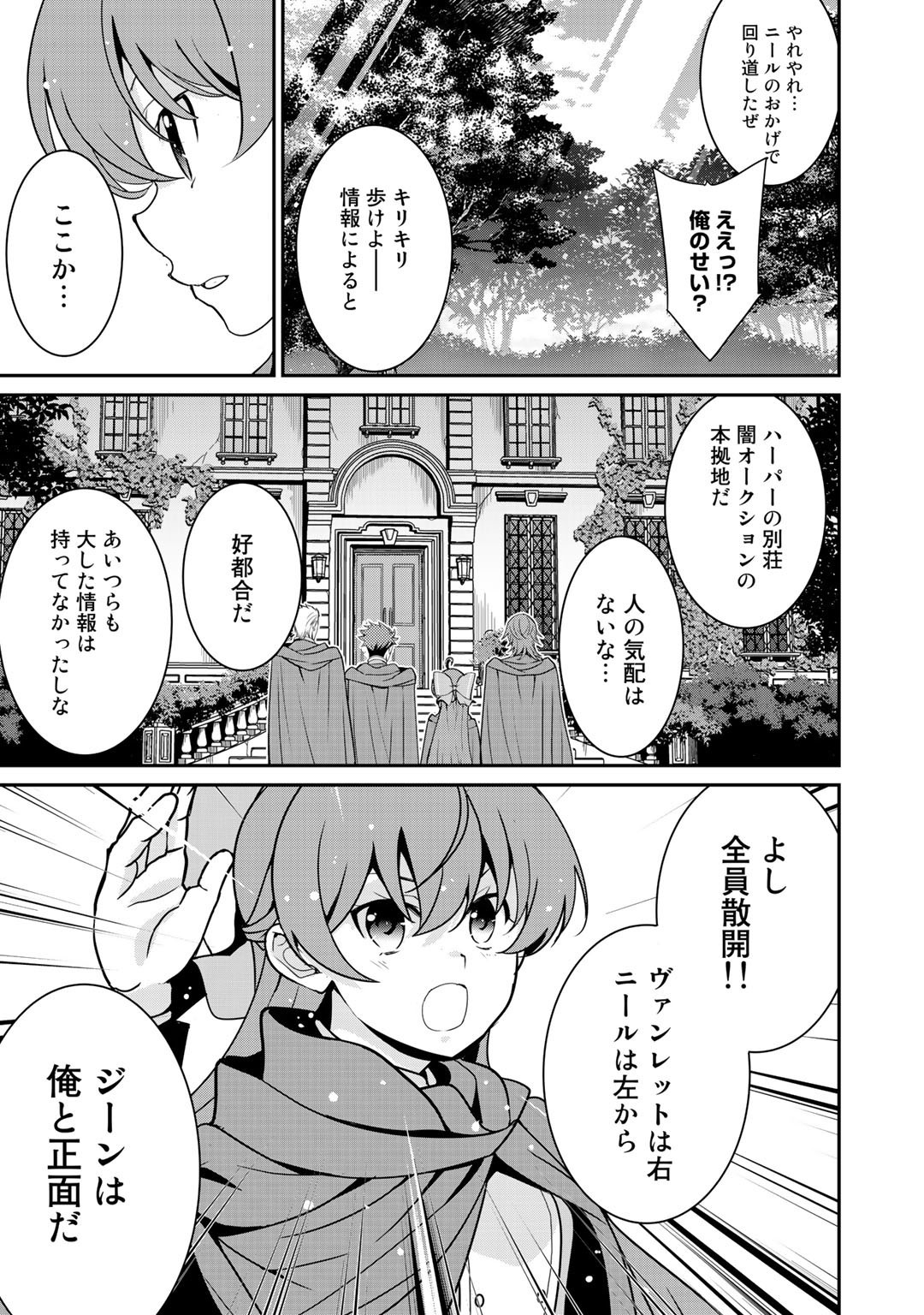 最強の黒騎士、戦闘メイドに転職しました - 第39話 - Page 9