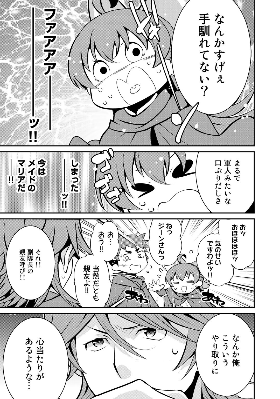 最強の黒騎士、戦闘メイドに転職しました - 第39話 - Page 11