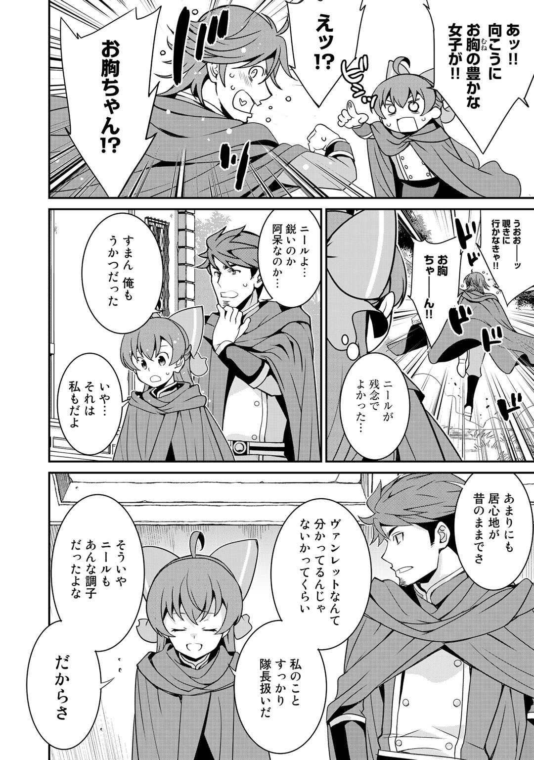 最強の黒騎士、戦闘メイドに転職しました - 第39話 - Page 12