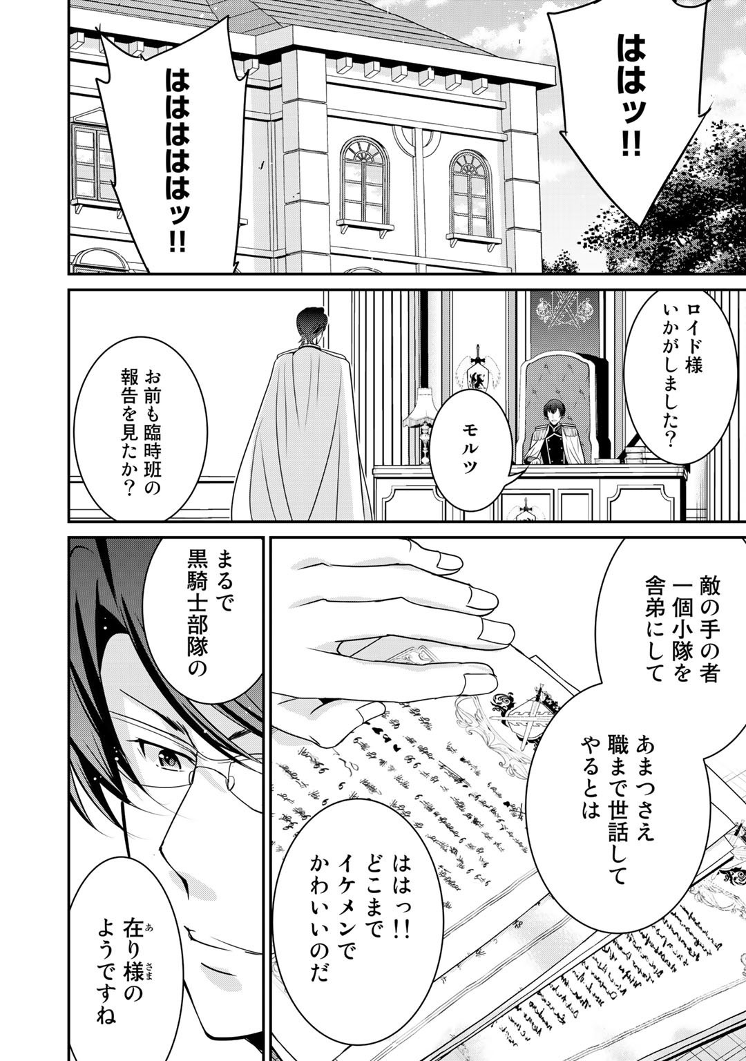 最強の黒騎士、戦闘メイドに転職しました - 第39話 - Page 18