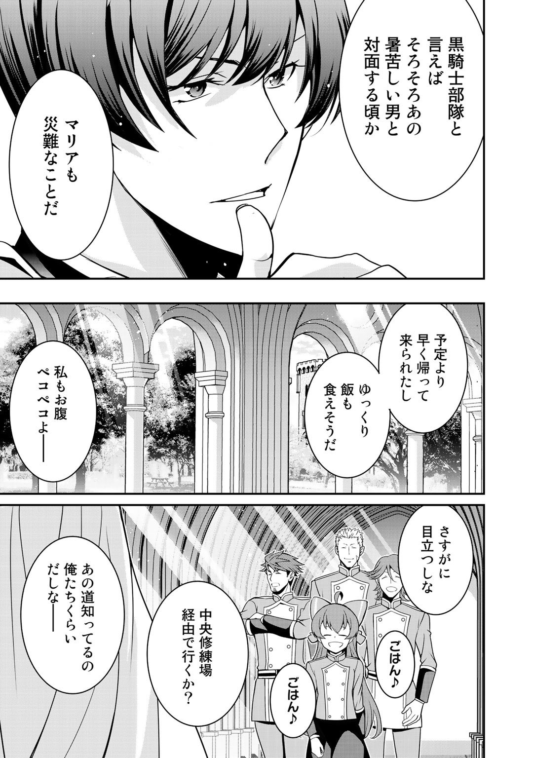 最強の黒騎士、戦闘メイドに転職しました - 第39話 - Page 19