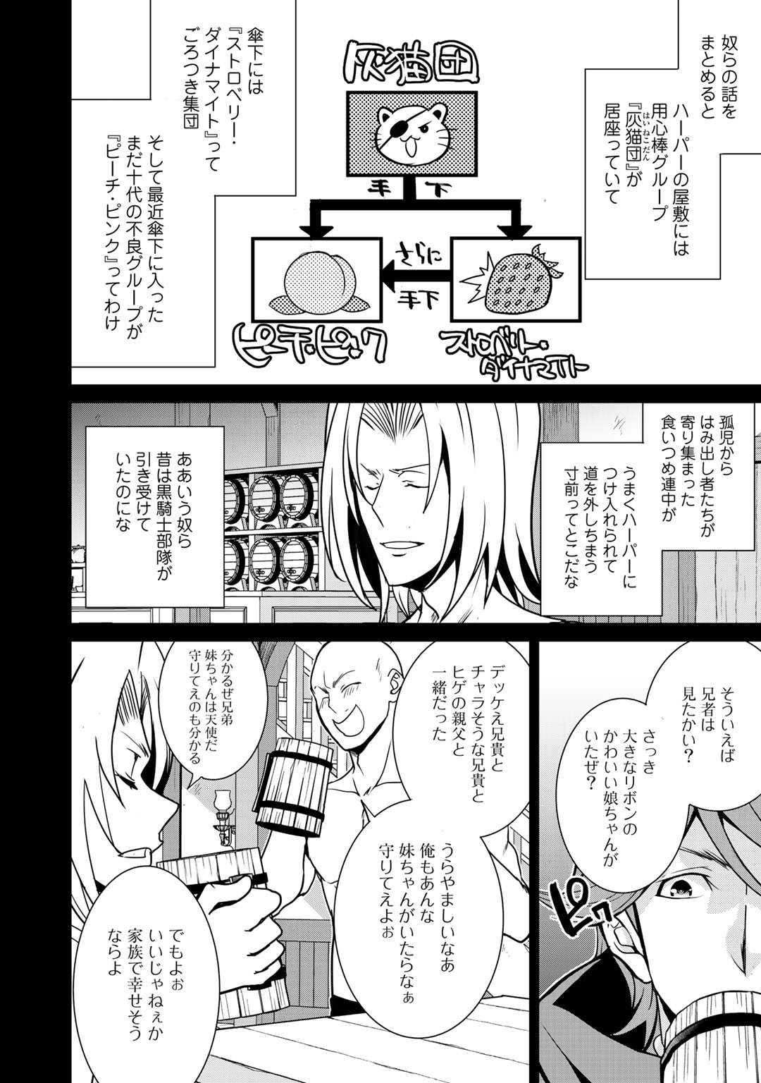 最強の黒騎士、戦闘メイドに転職しました - 第38話 - Page 6