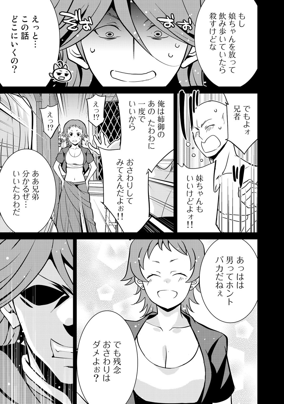 最強の黒騎士、戦闘メイドに転職しました - 第38話 - Page 7